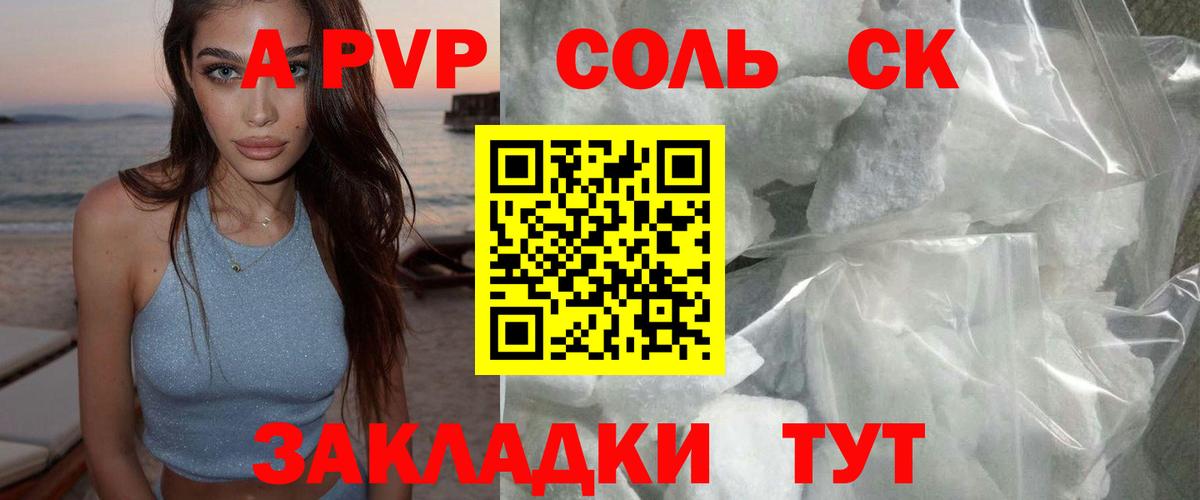 Альфа ПВП VHQ  Вход с VPN  Кашира  Альфа ПВП Соль 