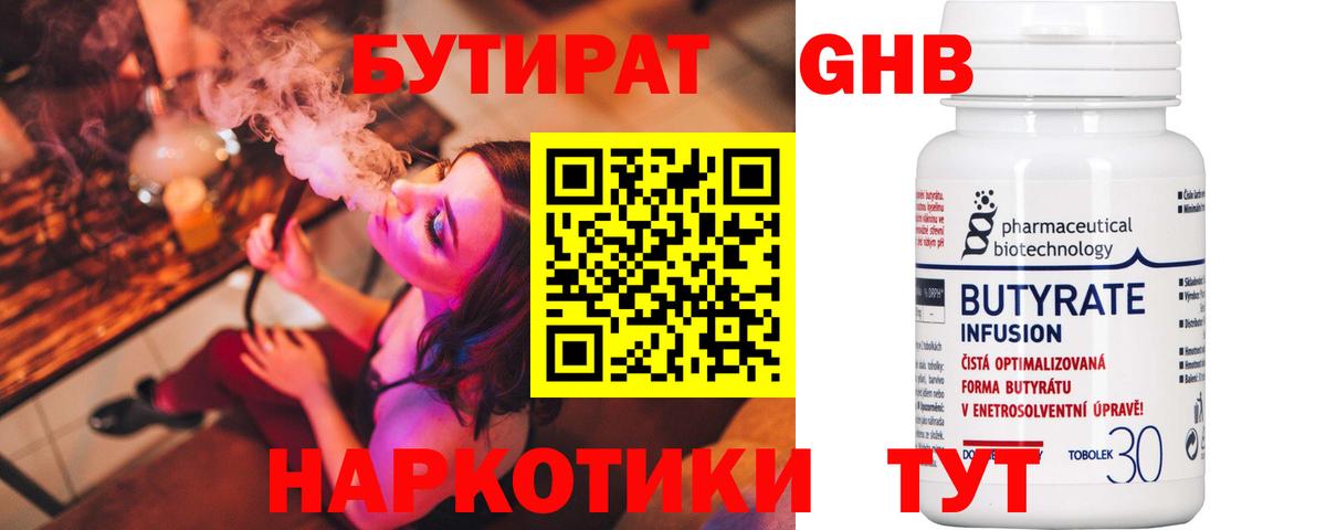 БУТИРАТ 1.4BDO  Бутират  Кашира  Вход с VPN 