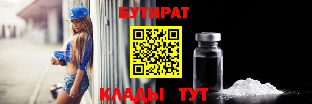 БУТИРАТ оксана Кашира