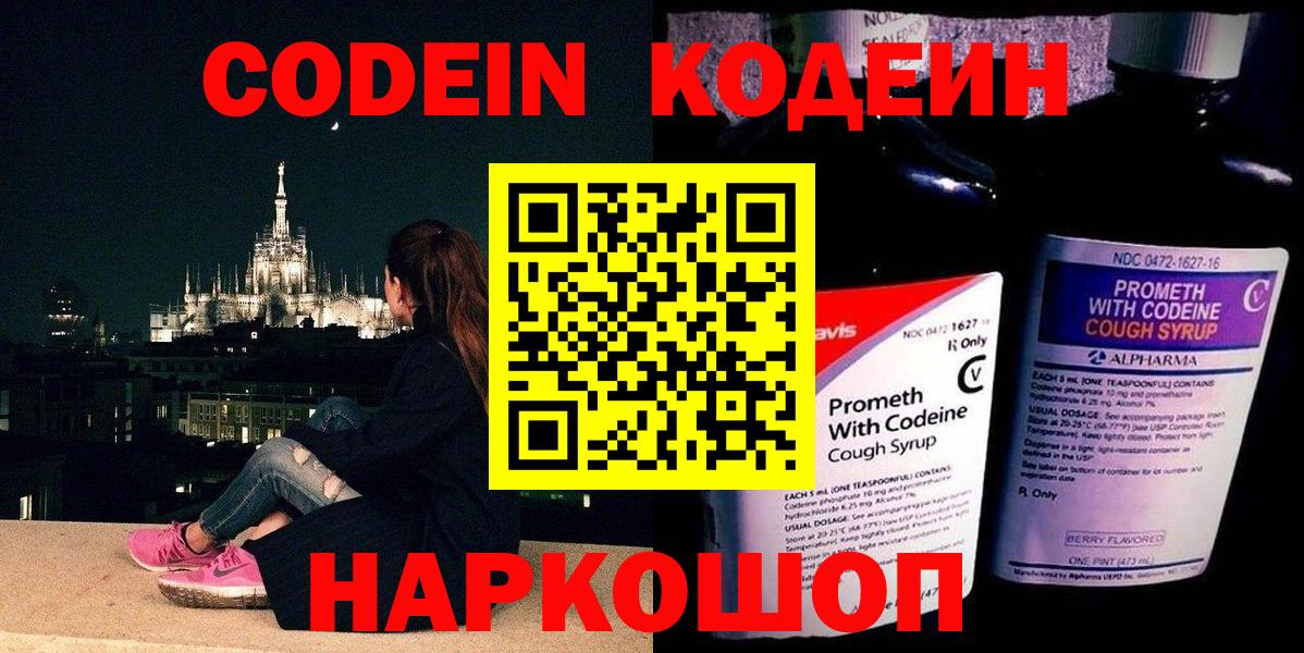 Codein напиток Lean (лин) Кашира