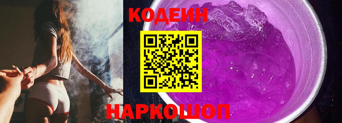 Codein напиток Lean (лин)  Вход с VPN  Кашира  Кодеиновый сироп Lean напиток Lean (лин) 