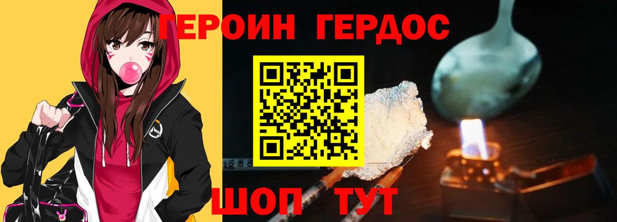 ГЕРОИН хмурый  Героин  Кашира  Вход с VPN 