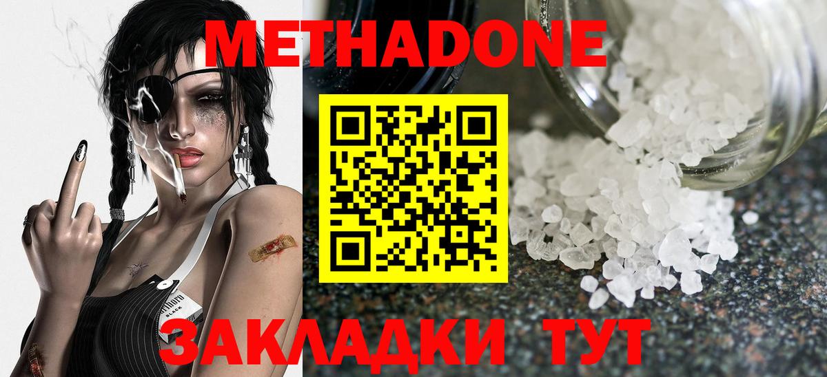 Метадон кристалл  Вход с VPN  Кашира  МЕТАДОН methadone 