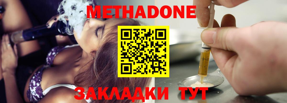 Метадон белоснежный Кашира